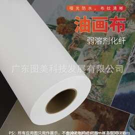 弱溶剂化纤油画布厂家直销装饰画画布展览画印刷材料240gms油画布
