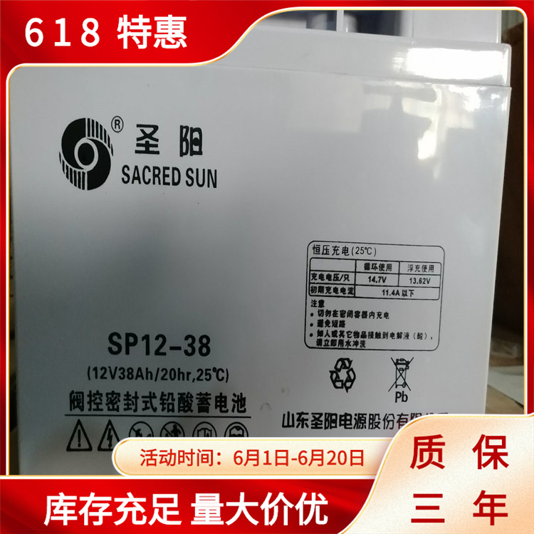 圣阳蓄电池SP12-24AH圣阳免维护铅酸12V24AH蓄电池