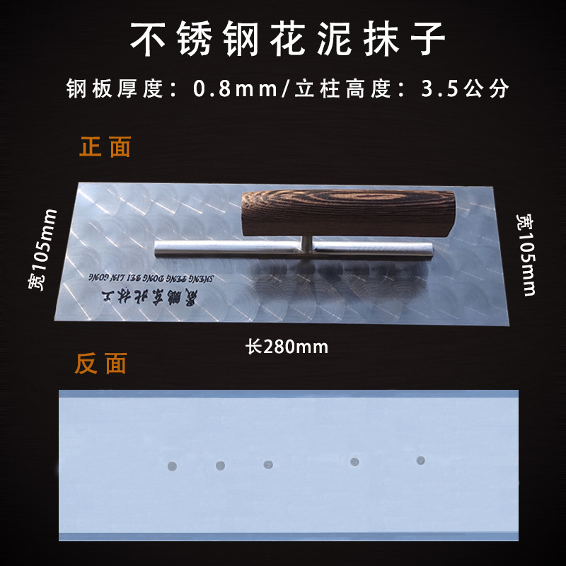 晟鹏东北林工0.8厚不锈钢磨花泥抹子抹灰刀泥瓦工方头抹泥刀