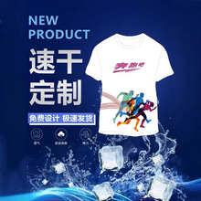 速干t恤定制logo马拉松短袖广告衫全身印选举衫冰丝工作服T恤订做