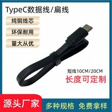 超短面条充电线15cmType-C充电宝线环保短款typec数据线