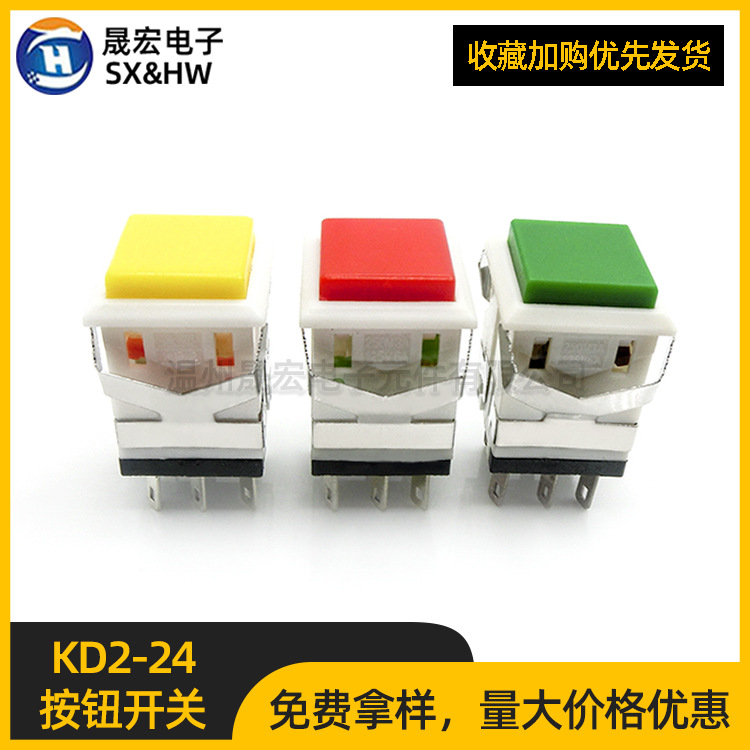供应按钮开关KD2-24方型六脚无灯无锁6脚电源点动复位开关
