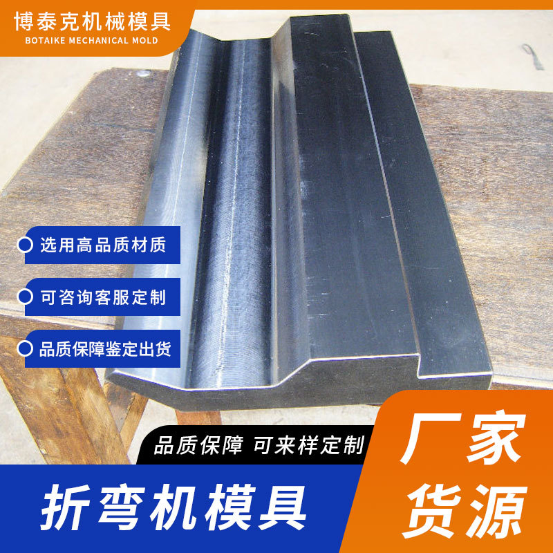 厂家直供折弯机模具数控折弯机上下模具折弯机刀片标准异型模具