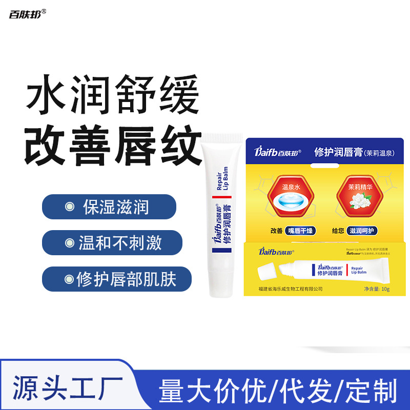 百膚邦茉莉溫泉修護唇膏妝前保濕滋潤淡化唇紋唇部護理保濕潤唇