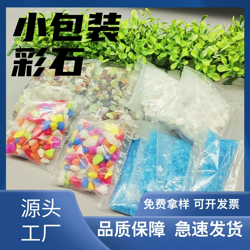 Производители источника поставляют небольшие упаковочные цветные камни Различные спецификации упаковки могут поставлять аквариум по требованию