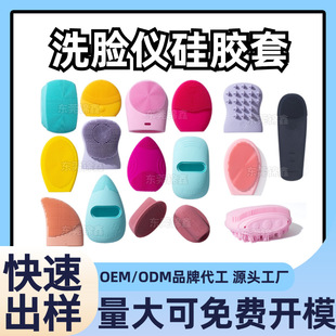 Direct Supply of Facial Cleansing Instrument Silicone Shell, Customized Waterproof Silicone Protective Cover, Cleaning Silicone Brush Produced by Dongguan Manufacturer