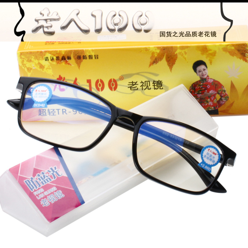 老人100防藍光TR老花鏡成品 舒適老人老花鏡黑框盒裝新品652