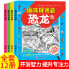 3-6岁儿童恐龙图画捉迷藏本趣味益智游戏书专注力训练隐藏找不同|ms