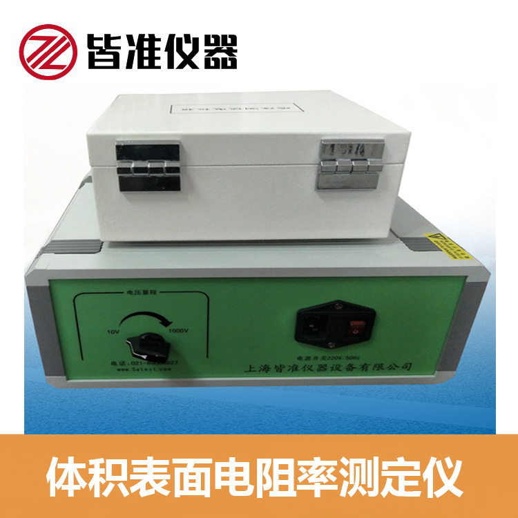 皆准仪器 体积表面电阻率测定仪 BEST-121 导电性能电阻率的测定