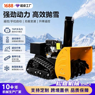 遥控履带除雪机道路抛雪机大马力大棚清雪机智能履带遥控铲雪机