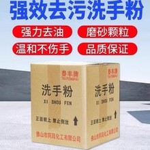 泰丰洗手粉黑手变白手汽修师傅工人洗手沙去油污洗手粉厂家批发