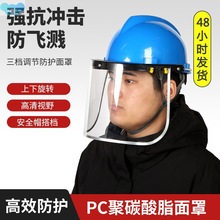 Safety helmet protective face shield splashȫño1