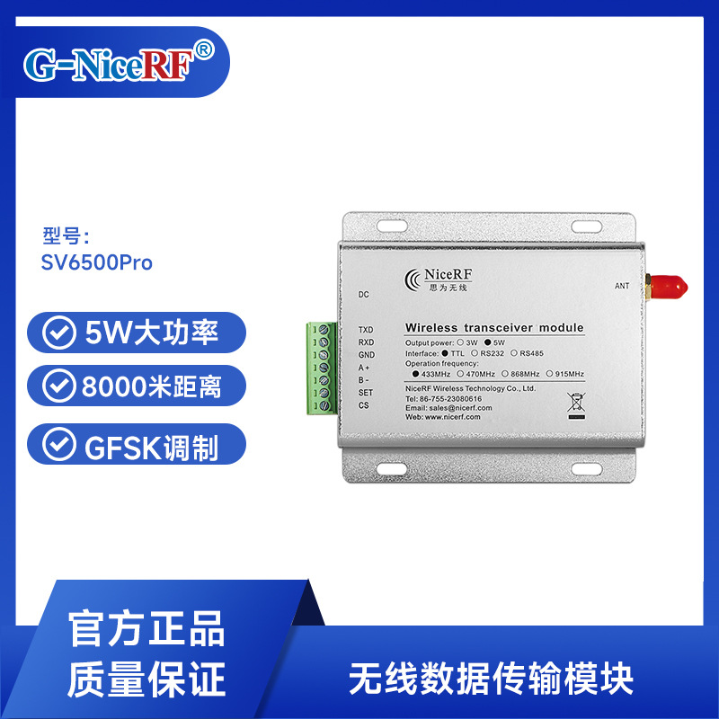 思为无线SV6500PRO5W高速MESH自组网工业级TCXO晶振无线数传电台