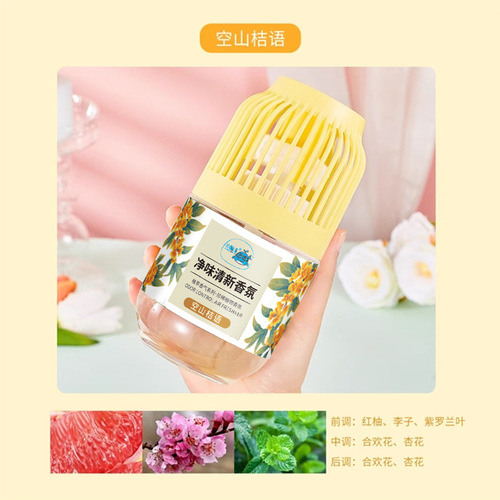 Fresh air fragrance household aromatherapy fragrance indoor fragrance toilet deodorant deodorizing freshener wholesale