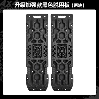 Car relief board off-road sand Kempinq və səyahət - the-fourth-generation-black-relief-board-two-pieces