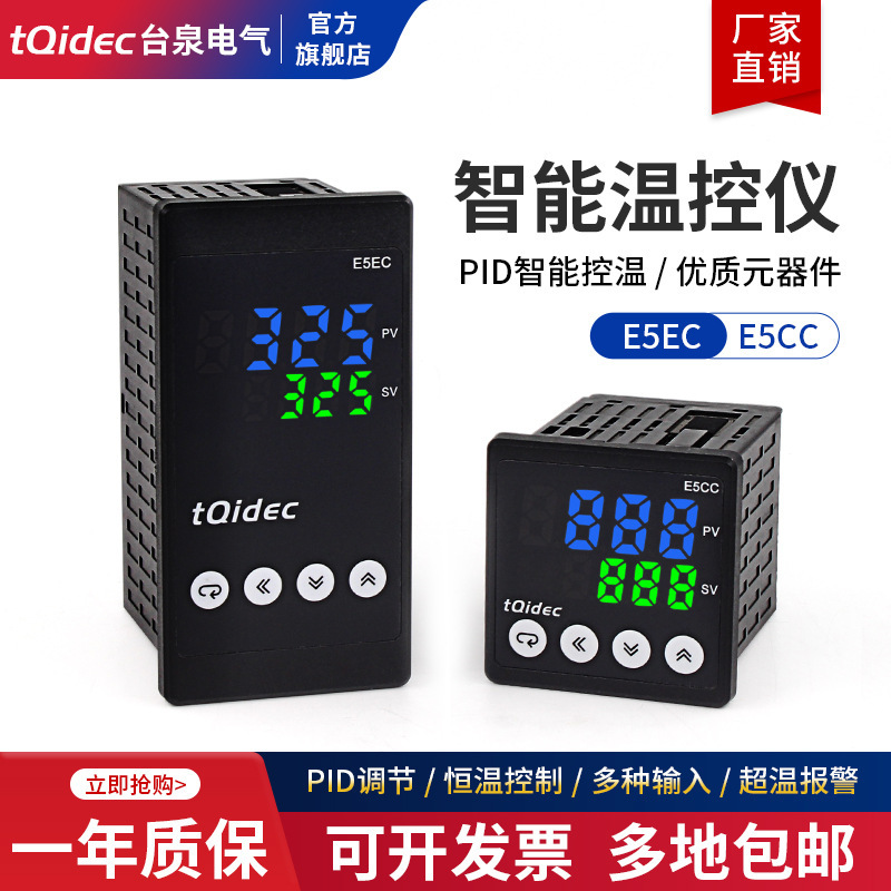 Tqidec Taiquan Electric Intelligent Digital Thermostat E5CC E5EC Multiple Signal Input PID Adjustment Control Tqidec Taiquan Electric Intelligent Digital Thermostat E5CC E5EC Multiple Signal Input PID Adjustment Control