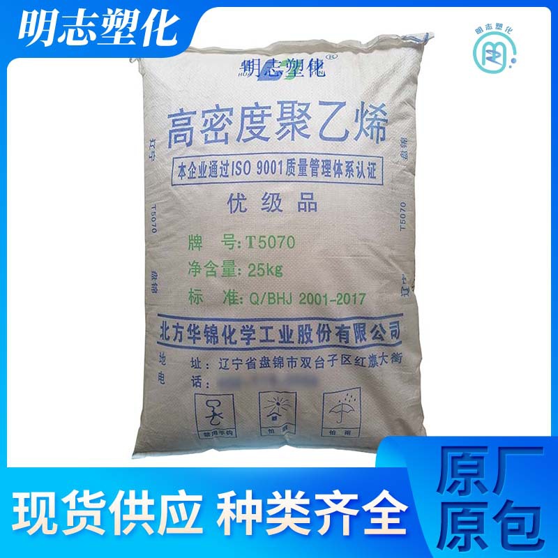 HDPE华锦化工T5070注塑级高韧性高刚性用于塑料箱容器塑料托盘