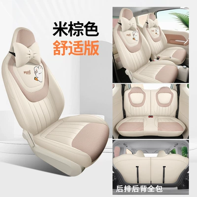 Four Seasons Pad | Car Seat Cover All - beige-comfortable-version-ckx-wuling-bingo