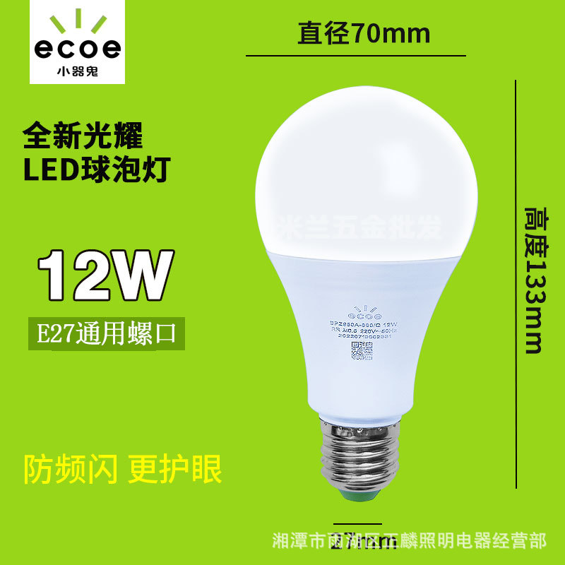 Pequeño fantasma bombilla LED hogar Super brillante E27 tornillo bombilla de ahorro de energía brillante pequeño fantasma cálido amarillo y blanco lámpara de alta potencia