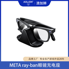 适用于META ray-ban智能眼镜充电座 雷朋smart glasses眼镜充电器
