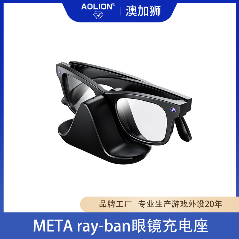 适用于META ray-ban智能眼镜充电座 雷朋smart glasses眼镜充电器|undefined