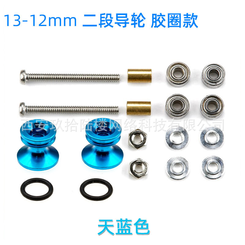 二段胶圈导轮-天蓝