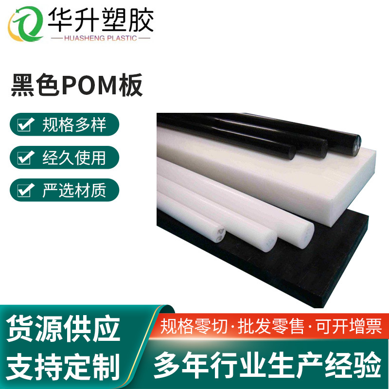 POM板 POM棒 聚甲醛板 POM板雕刻 白色POM板 黑色POM板蓝色POM棒
