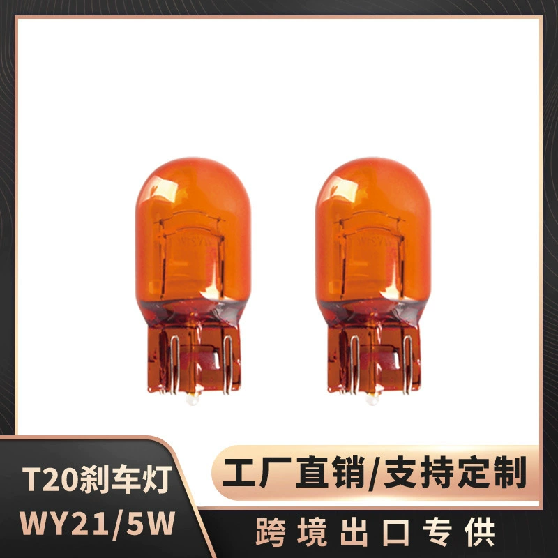 Автомобильный указатель поворота для трансграничного экспорта T20 WY21/5W с двойной нитью, большой подключаемый оригинальный цвет, стекло янтарного цвета, 12 В