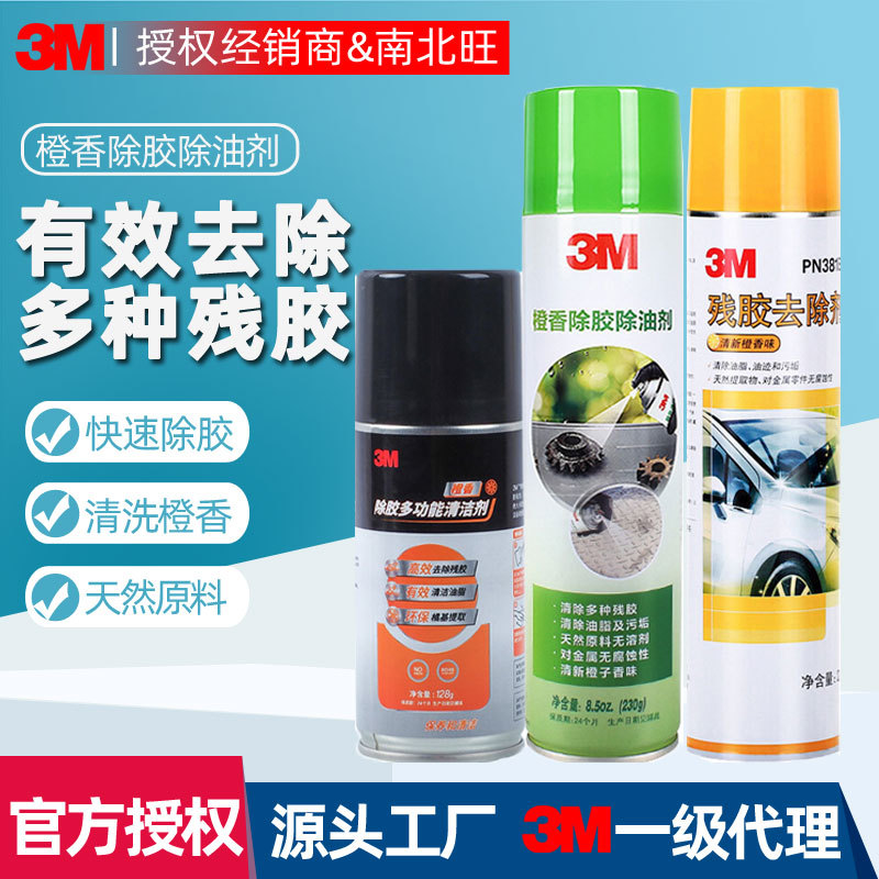 3M 오렌지향 클리너는 잔여 접착제, 에어컨 시트 쿠션, 액세서리 얼룩, 기름 얼룩을 제거하고 부식적이지 않은 오렌지향 접착제 제거제를 청소합니다.