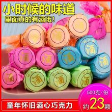 酒心巧克力传统散装酒心糖童年怀旧休闲食品液体流心糖果散装发批