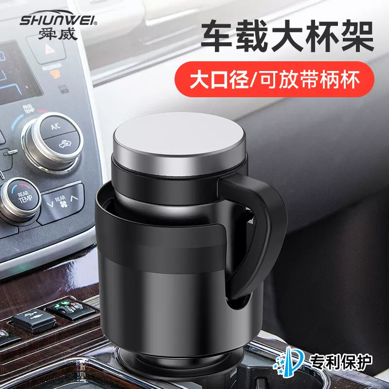 舜威大号车载水杯架扩展器多功能水杯限位器汽车杯架饮料架置物架