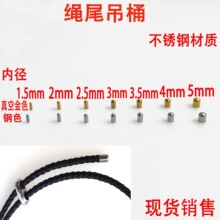 现货批发不锈钢吊桶绳帽皮绳收尾配件材料吊钟蛇头串珠饰品