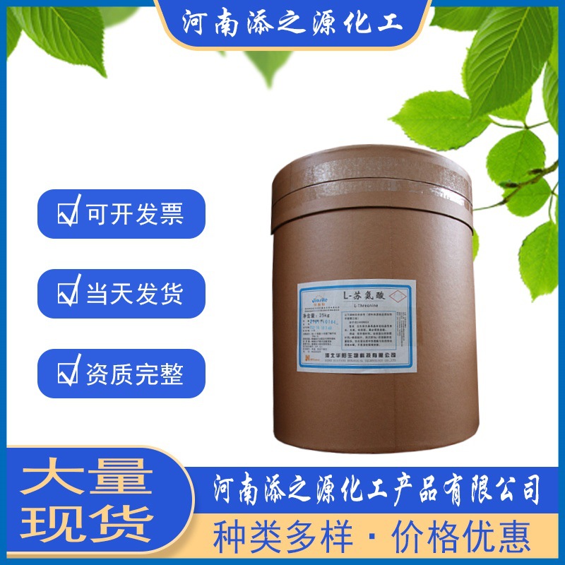 食品级L-苏氨酸氨基酸L-苏氨酸营养强化剂保健增补剂诱鱼饵料添加