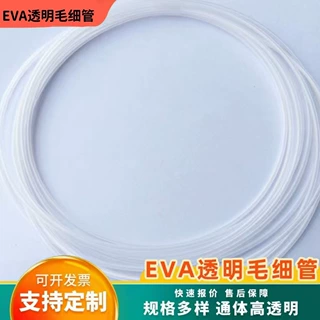 定制食品级 EVA 透明毛细管 高透明输水软管厂家直供支持定制规格