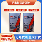 汽机油司能S7全合成汽油机油欧系专用量大价优国六适用SP机油