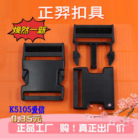 塑料内径5.1方插扣 加杠背带调节卡扣 箱包配件子母扣