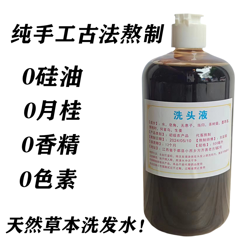 Homemade Pure Hand-Made Natural Platycladus Arborvitae Leaves, Polygonum Multiflorum, Saponin, Ginger Shampoo, Xiao Wu Medicinal Plant Shampoo