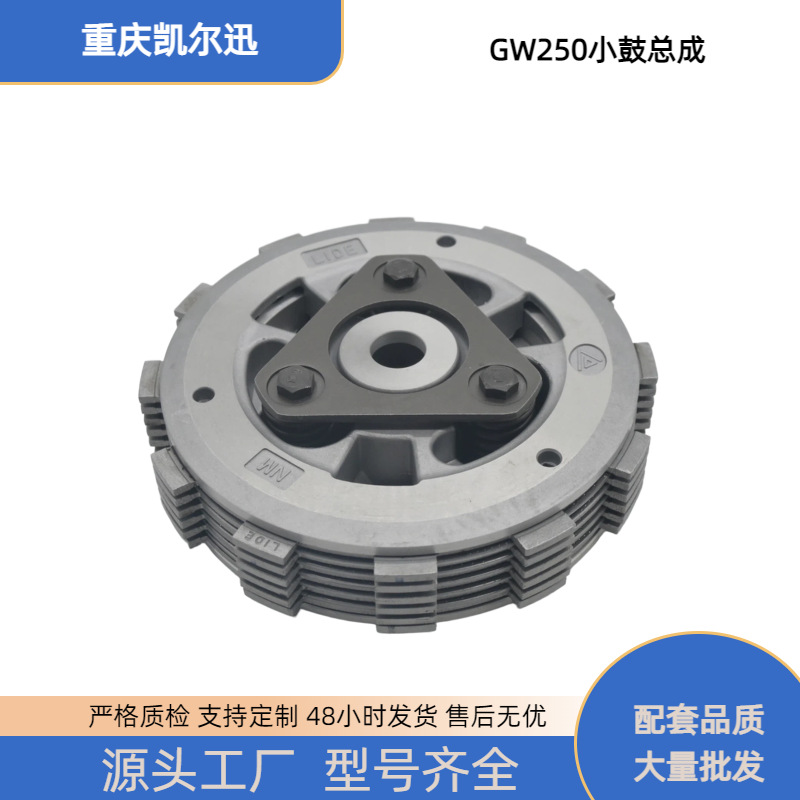 Motorcycle engine parts are suitable for the Lichi GW250-F clutch drum assembly DL250 GSX250