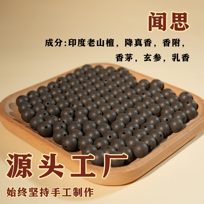 合香珠手串配件手工散串珠直播爆款中药香珠源头工厂批发|undefined