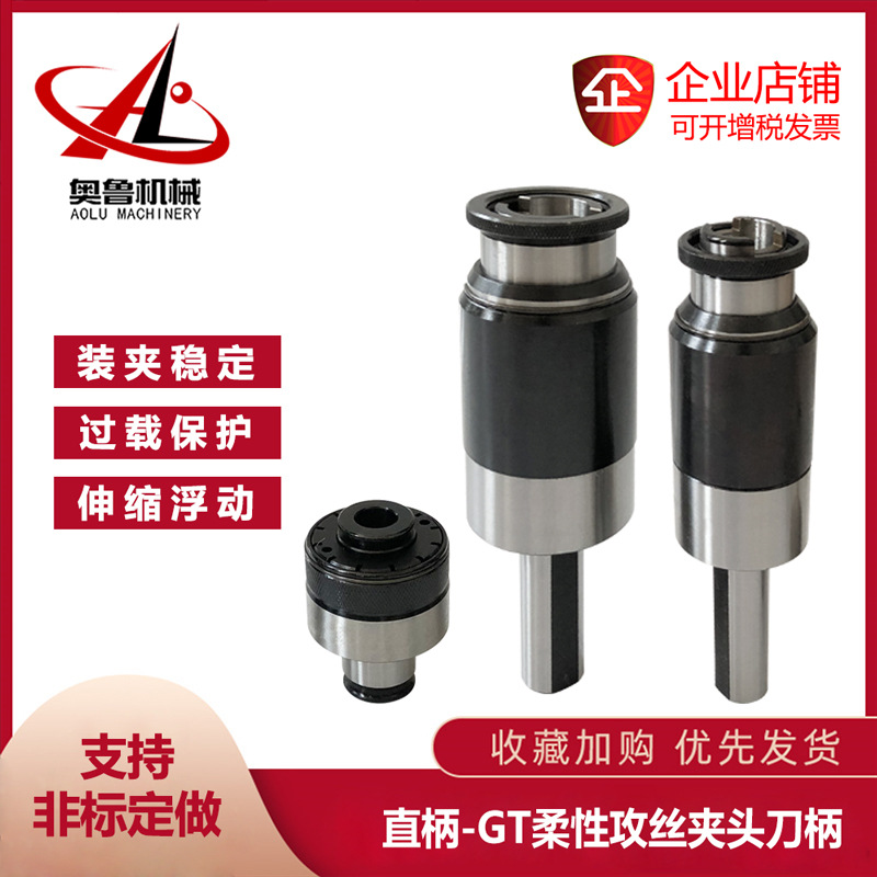 直柄攻丝刀柄D12/16/20/25/32/40-GT12/24浮动伸缩过载保护刀杆