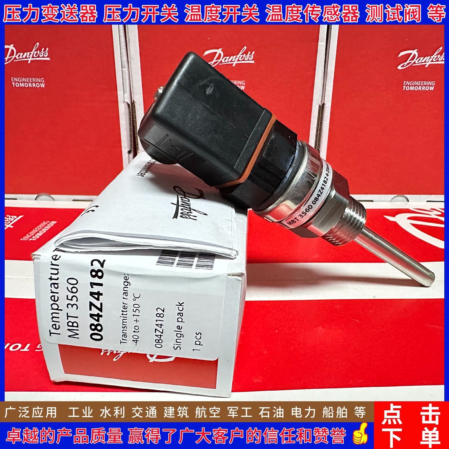 丹佛斯 MBT3560 084Z4182 4170 4173 4201 4234 4236 温度传感器
