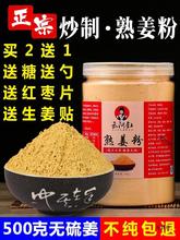 熟姜粉食用炒制纯干姜粉老生姜粉原始点云南小黄姜粉500g