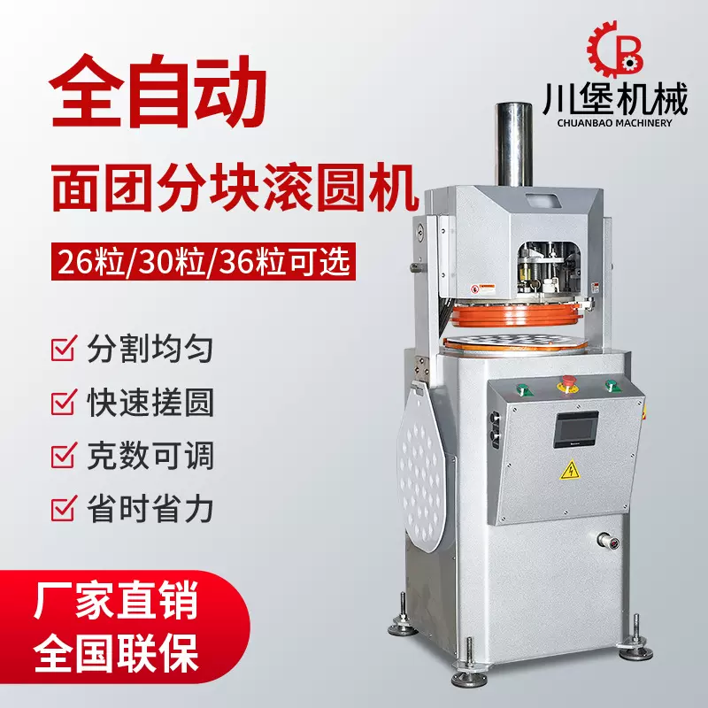 川堡商用30/36粒全自动面团分割滚圆机大容量剂子面团搓圆分块机