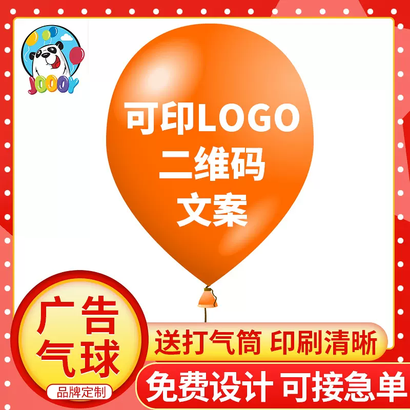 广告气球定 制logo幼儿园图案地摊二维码印字开业气球布置气球