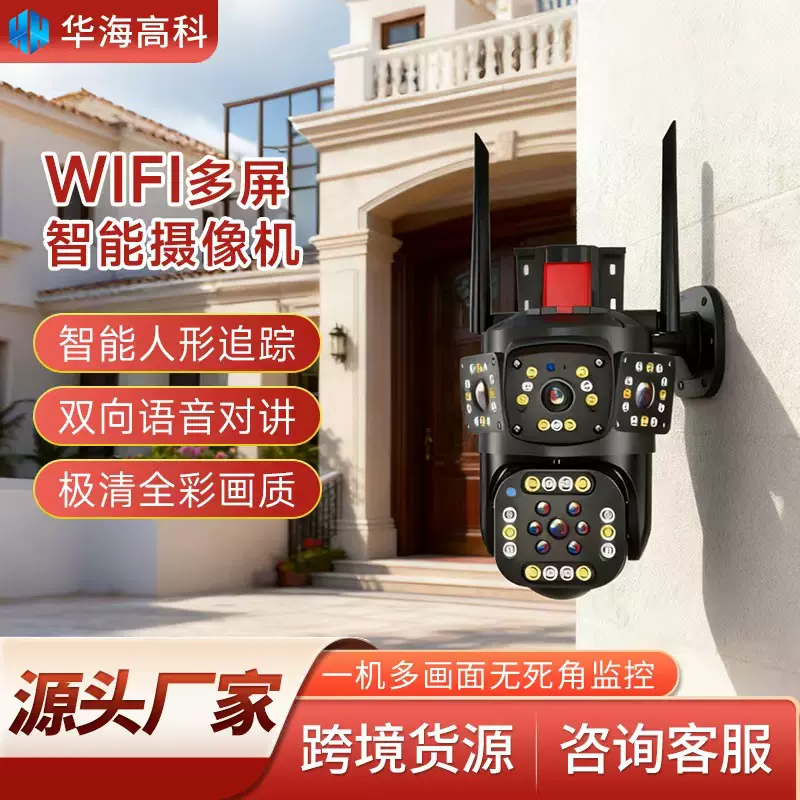 户外双目摄像机高清防水WiFi智能双向对讲夜视人形跟踪监控摄像头