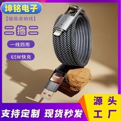 65W 4-in-1 磁気織り高速充電 TypeC 携帯電話車充電データケーブル Apple Huawei ギフトに適しています