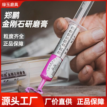 批发郑鹏钻石研磨膏 金刚石研磨膏 金属抛光膏 水油两用 抛光膏