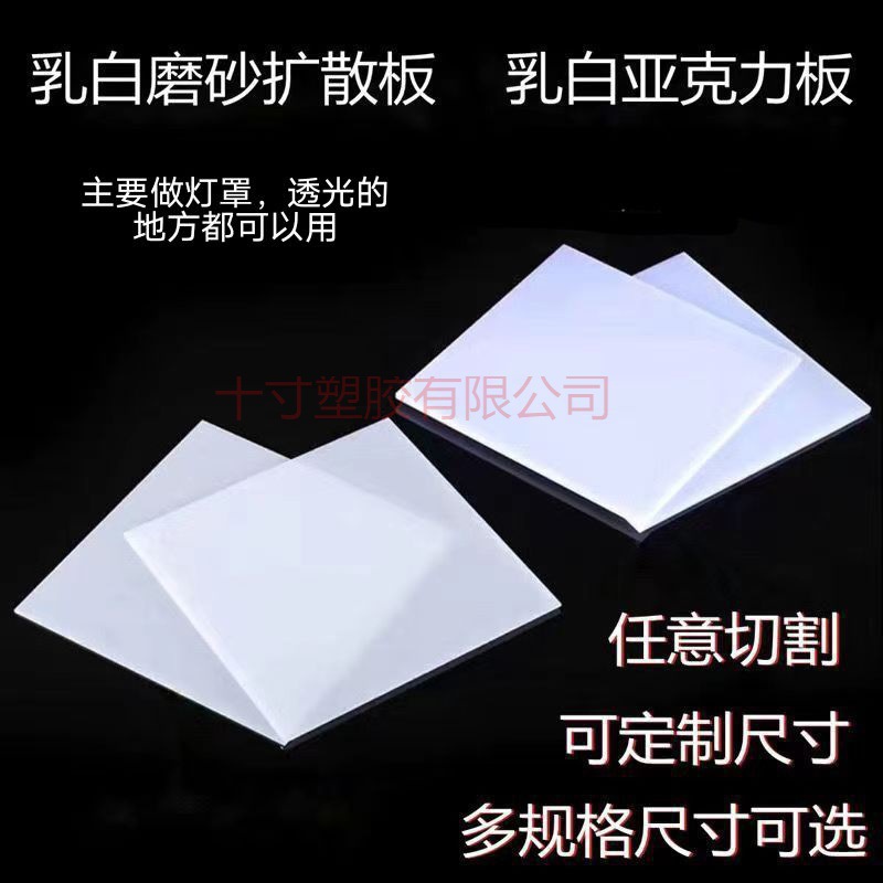 亚克力白色磨砂透光扩散板灯箱片遮挡板LED吸顶灯塑料板