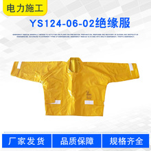 帶電作業高壓屏蔽服YS124-06-02耐高壓絕緣服實驗防護服