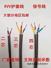 電纜線2芯3芯4芯鍍銅軟電線RVV0.3 0.5 0.75 1 1.5平方護套信號線